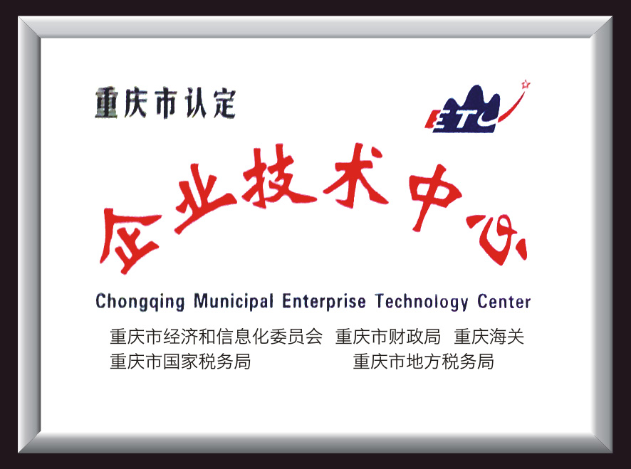 企業技術中心