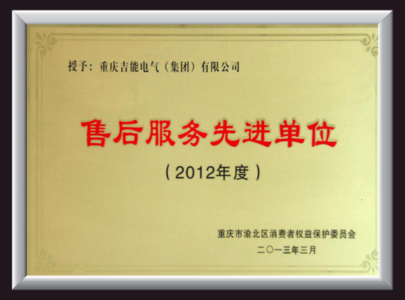 售后服務先進單位