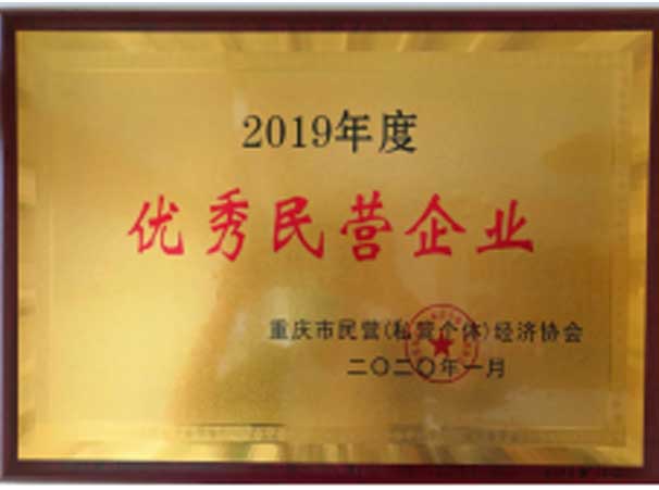 優秀民營企業